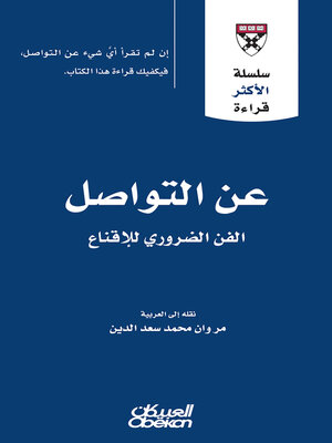 cover image of سلسلة الأكثر قراءة--عن التواصل